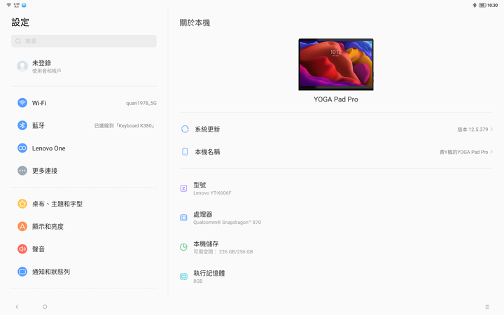 2021 yoga pad pro跳出更新了