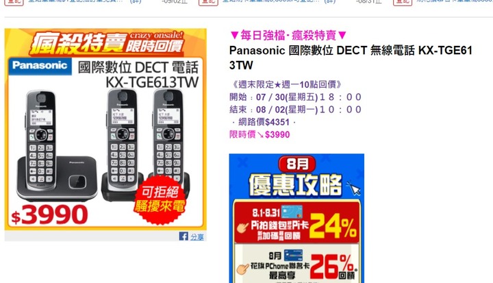 電話錄音器搭配子母機無線電話問題