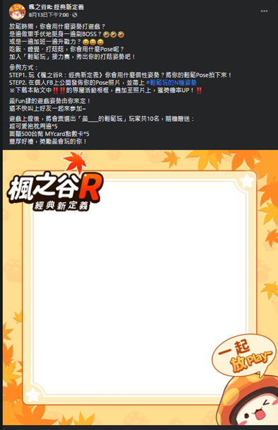 楓之谷R最近活動頻繁，應該快開服了吧？