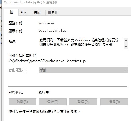 win10 的UPDATE 無法停止 問題
