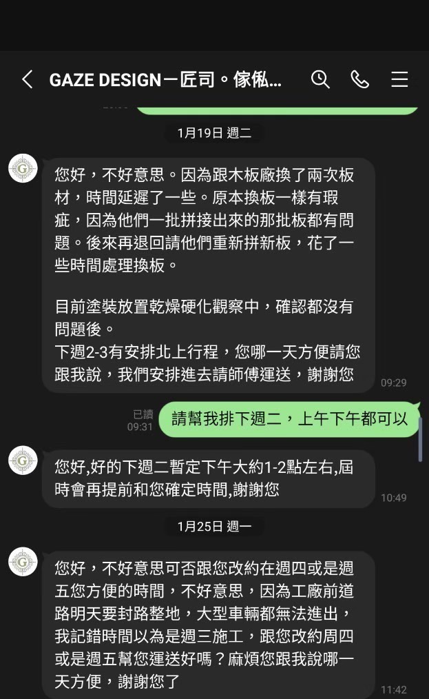【開箱文】世紀雷包 GAZE Design 匠司．傢俬設計 評價