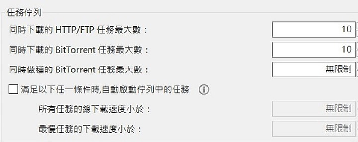 點我看大圖 求教BT老司機幫幫忙匹凸匹_比特bitcomet的設定_怎麼這麼慢又不太動?