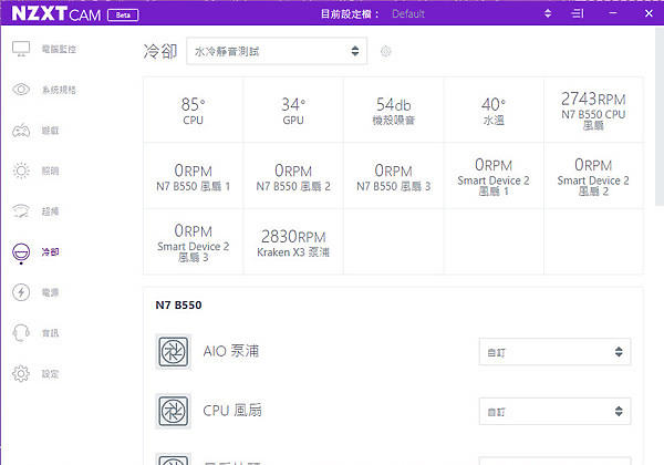 NZXT X53RGB 改裝 貓扇／SADES高轉扇／九州風神實測！