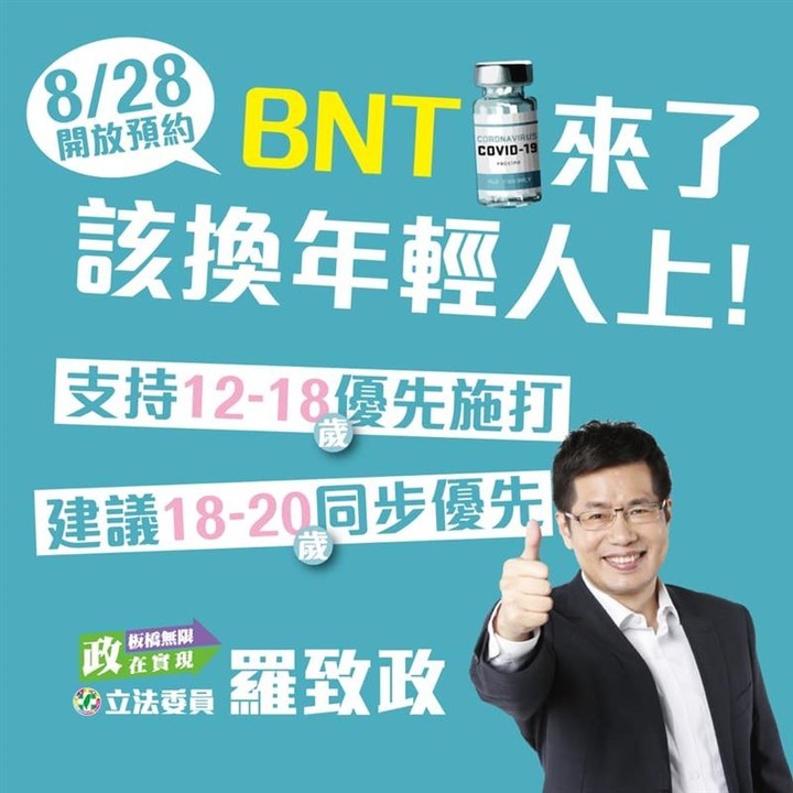 我們年輕人最想要的BNT疫苗來了，大家快去預約。