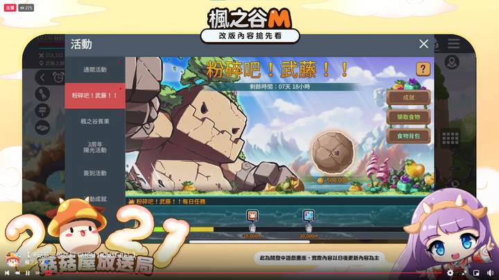 楓之谷Ｍ官方直播改版內容整理