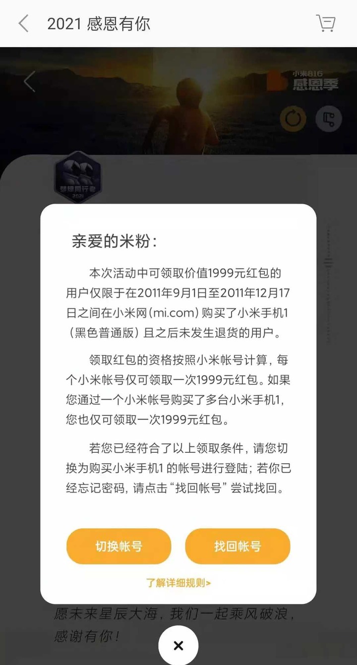 小米向首批用户赠送1999元红包 总计3.7亿元