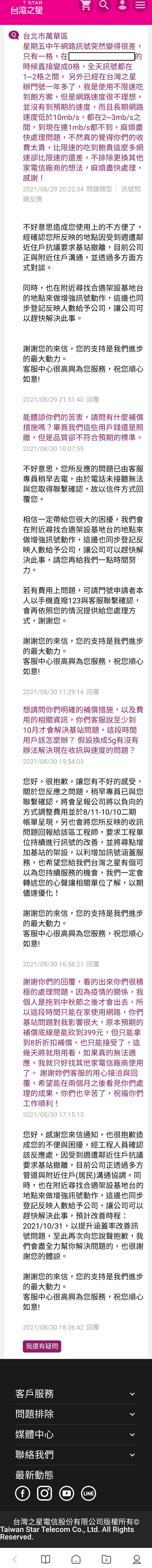 台灣之星4G不限速吃到飽599