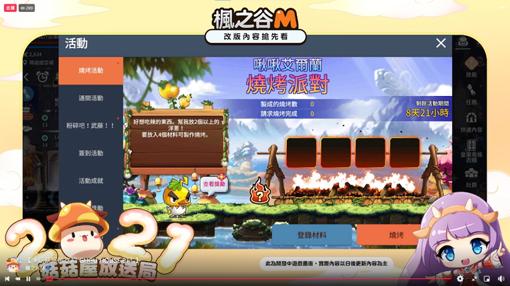 楓之谷Ｍ官方直播改版內容整理