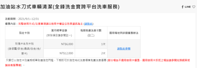 分享一下最近玫瑰卡9月的權益情報