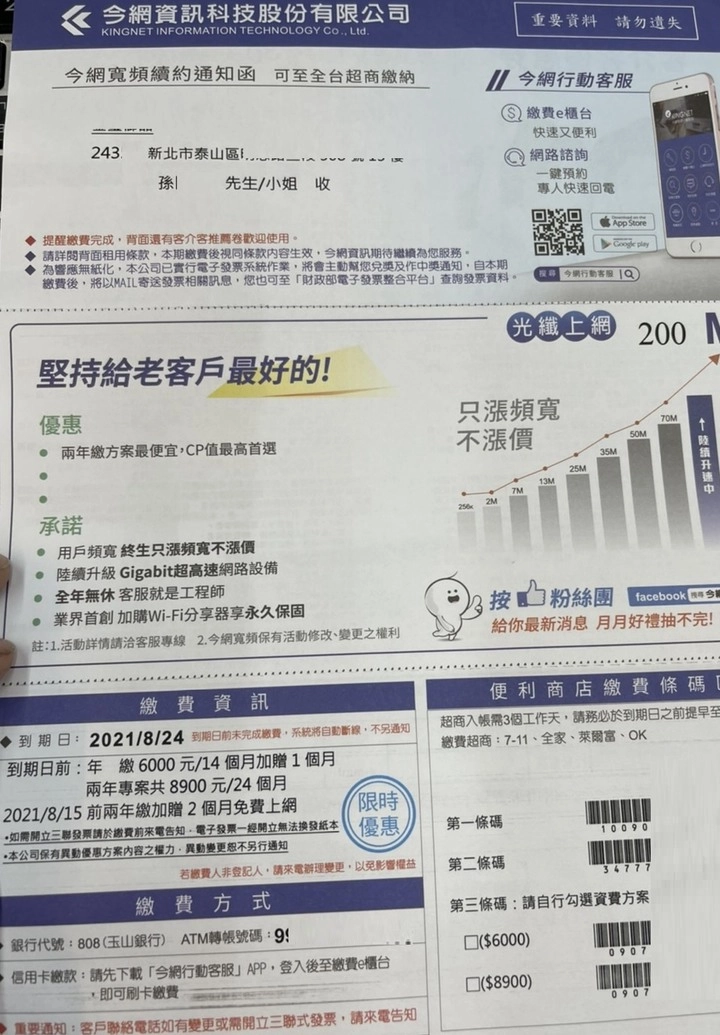 最近在考慮用今網寬頻 可以請有用過的前輩提供一下意見嗎 謝謝 第10頁 Mobile01