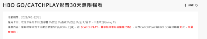 分享一下最近玫瑰卡9月的權益情報
