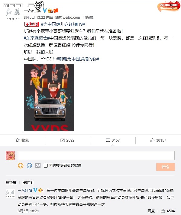 【光宗耀祖】一汽紅旗「送車」給中國奧運金牌選手作獎勵,總價估計超過8000萬台幣!