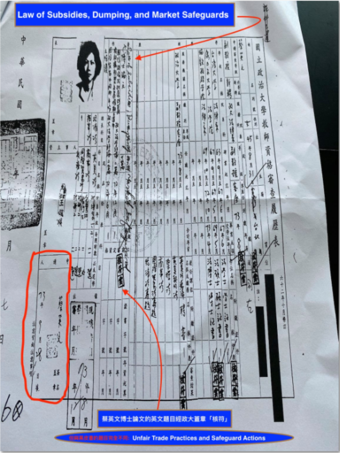 賀德芬、林環牆和彭主播再次幫蔡英文博論背書