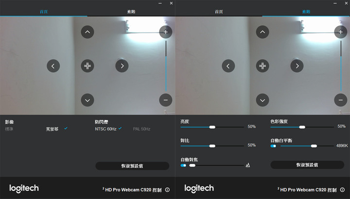 「開箱」Logitech 羅技 C920 Pro & C310 - 軟體功能相當方便