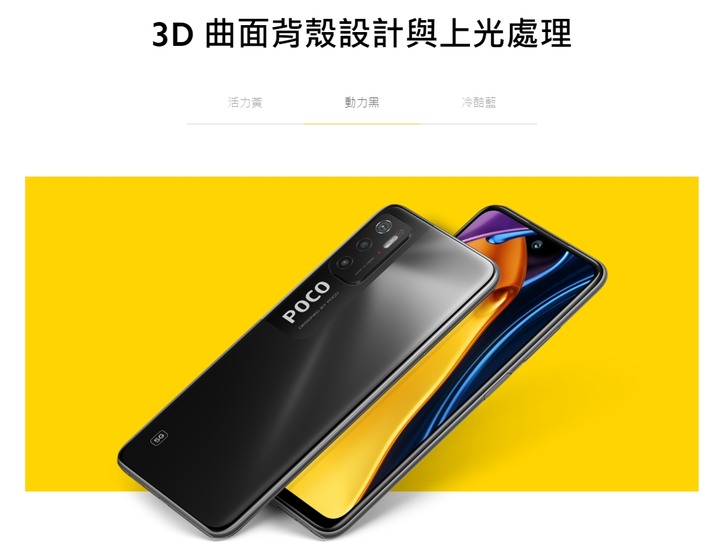 點我看大圖 POCO M3 Pro 5G 年輕人的第一款5 G手機霸氣出世