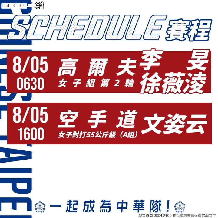 東京奧運5日賽況、賽程總整理 空手道女神登場！
