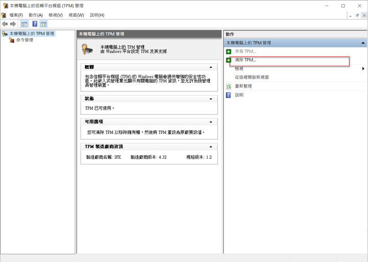 七年老電腦的下一個春天,使用TPM 1.2安裝windows 11