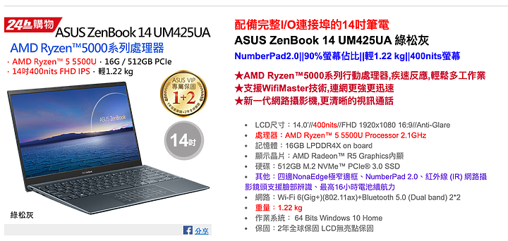 Zenbook 選擇請益