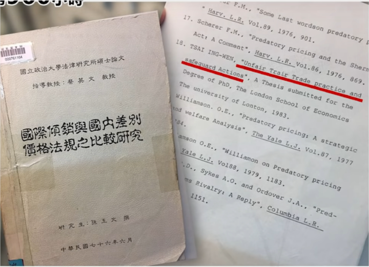 賀德芬、林環牆和彭主播再次幫蔡英文博論背書