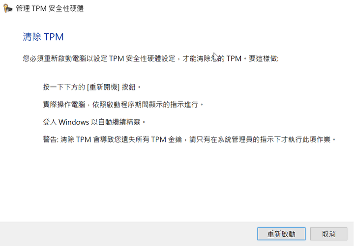 七年老電腦的下一個春天,使用TPM 1.2安裝windows 11