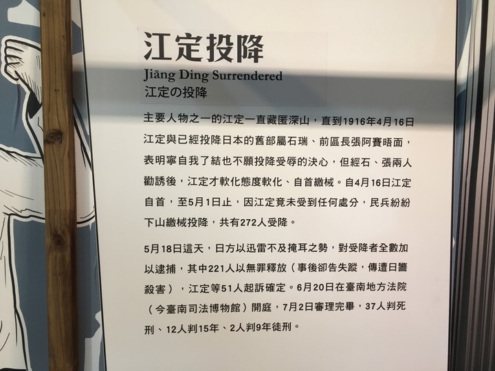 神諭義戰最終回,騎遊玉井(噍吧哖)