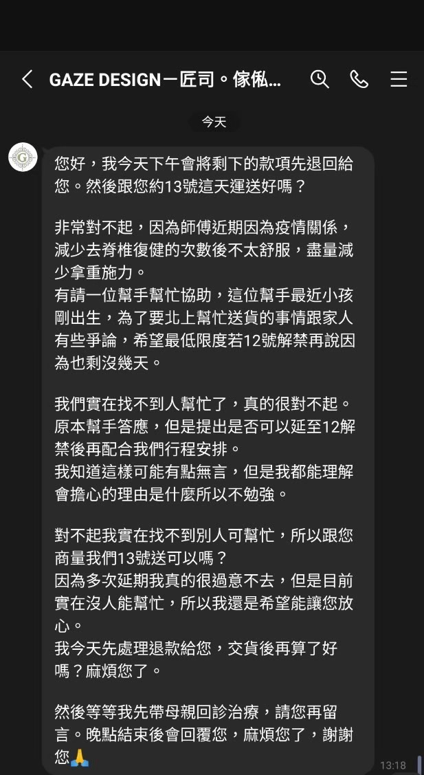 【開箱文】世紀雷包 GAZE Design 匠司．傢俬設計 評價