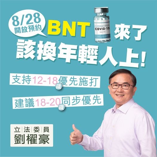 我們年輕人最想要的BNT疫苗來了，大家快去預約。