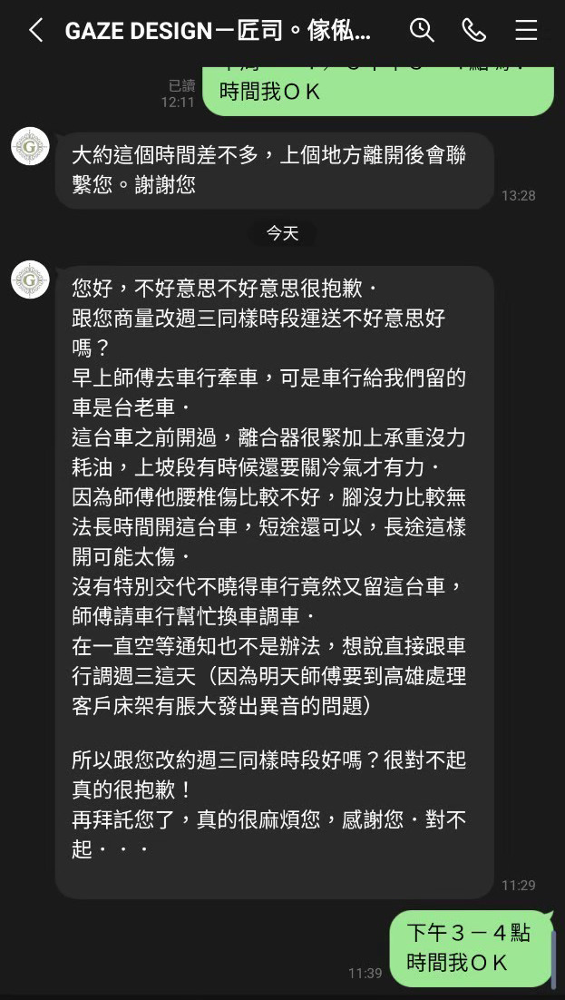 【開箱文】世紀雷包 GAZE Design 匠司．傢俬設計 評價