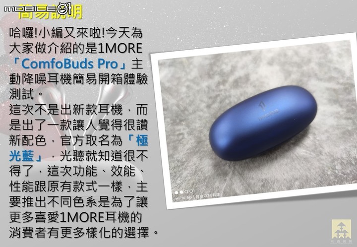 【1MORE ComfoBuds Pro主動降噪耳機-讓你躁動 無止靜】