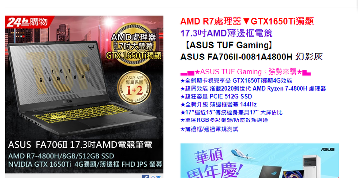 目前CP值最高的17吋 cpu amd r7 以上的筆電,推薦哪一台!?
