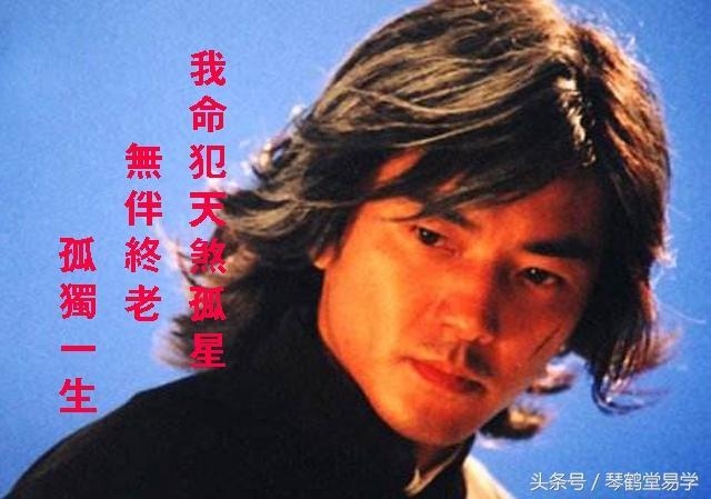 我命犯天煞孤星