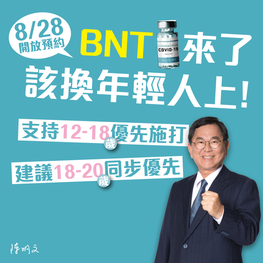 我們年輕人最想要的BNT疫苗來了，大家快去預約。