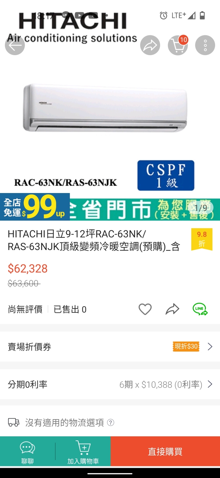 蝦皮特價買冷氣，結果不出貨