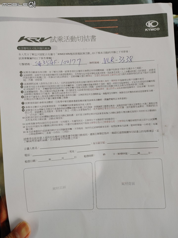 KRV試駕1.5小時 與複製人環遊半個淡水篇