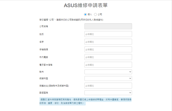 【ASUS客服小編專欄】線上自助報修服務