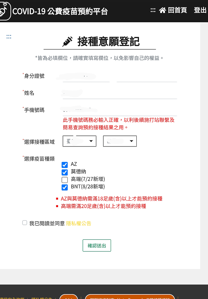 BNT疫苗已開放預約登記與修改,需要者記得去平台登記與修改唄!