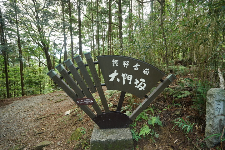 紀伊半島自駕遊-世界遺產巡禮2/4(本州最南端、潮岬、熊野古道、那智瀑布、日本第一大鳥居、伊勢神宮、夫妻岩)