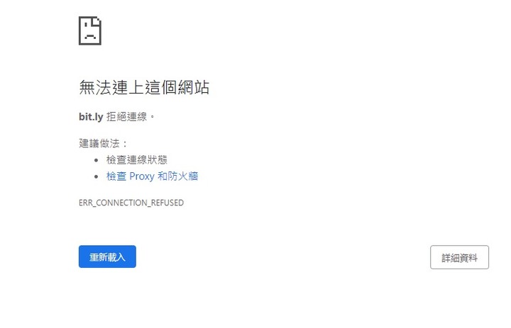 FB 短網址 bit.ly 拒絕連線