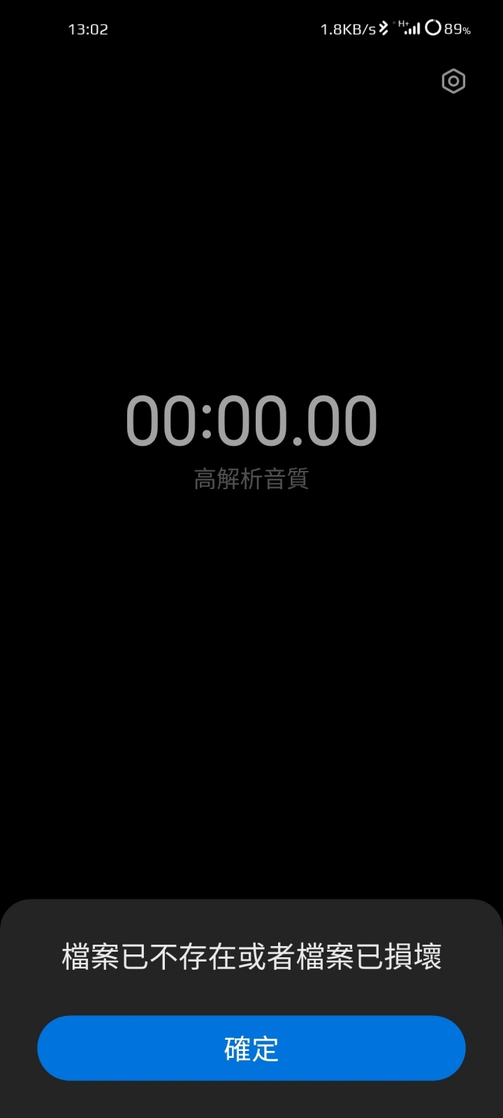 小米錄音機8/19更新後，通話錄音檔損毀