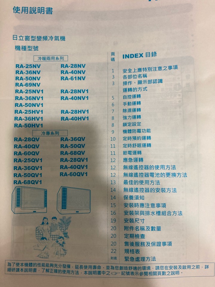 開箱文 日立【RA-36QV1】《變頻》窗型冷氣