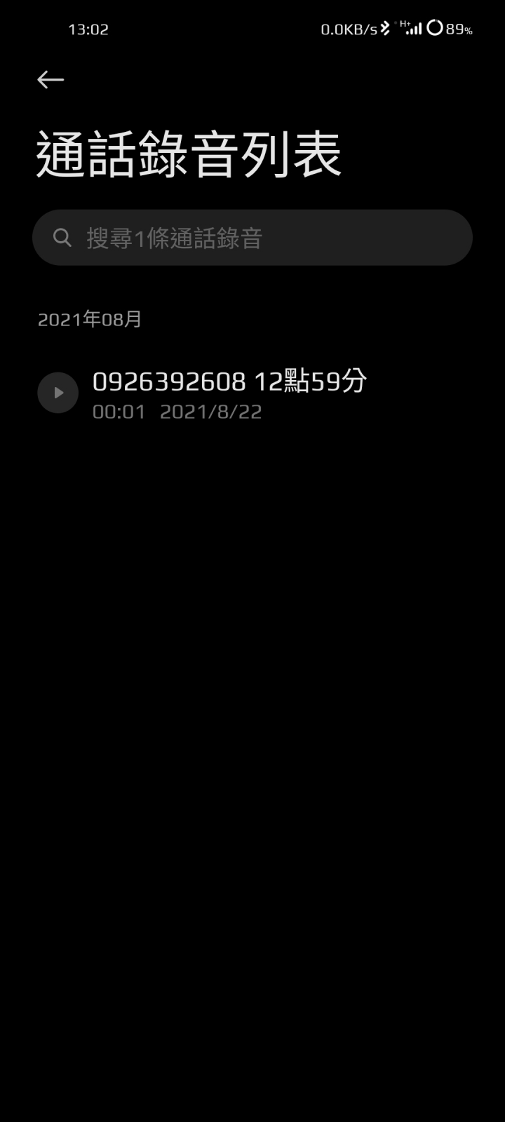 小米錄音機8/19更新後，通話錄音檔損毀