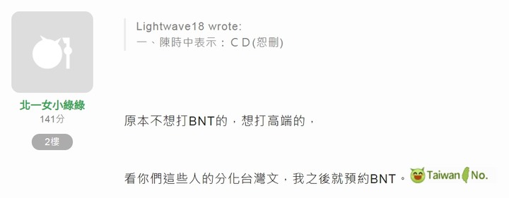 不租地小綠綠認證,不打高端,只打BNT!!!