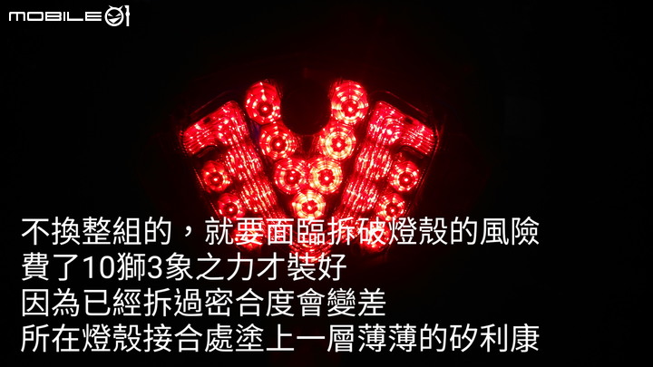2021-08-22-換FIGHTER6的尾燈電路板片