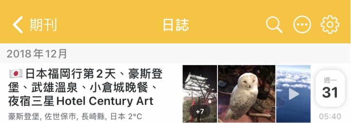 Day One 日記的相片突然顯示在右邊