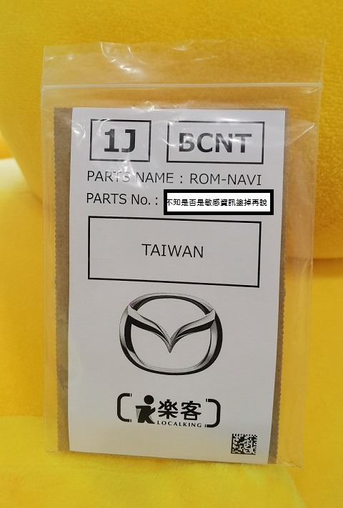 馬自達導航卡正版與盜版差異圖(內有圖)