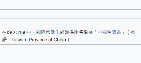 ROC這政治實體的定義