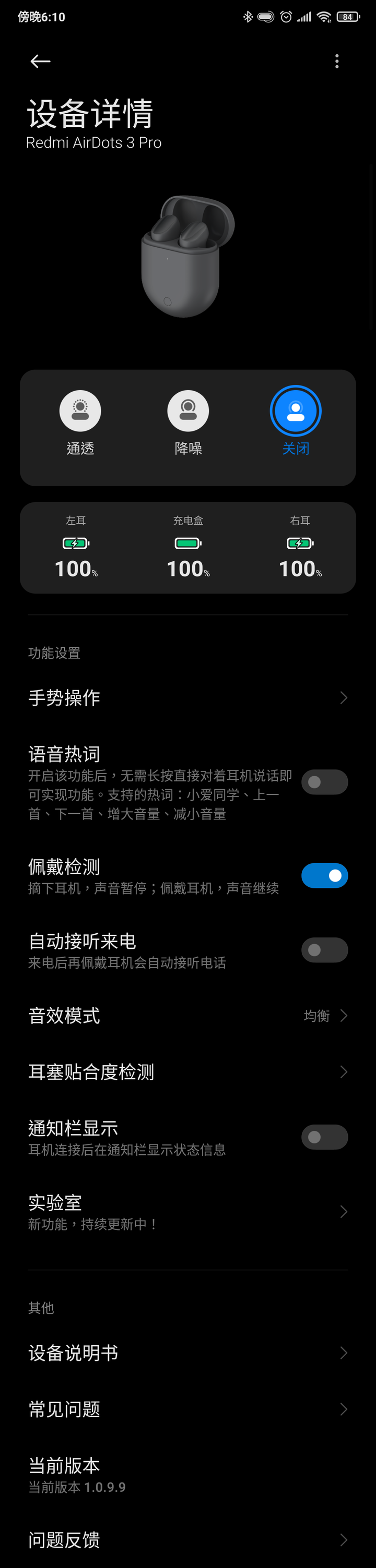 價格便宜卻功能滿滿 Redmi AirDots 3 Pro開箱