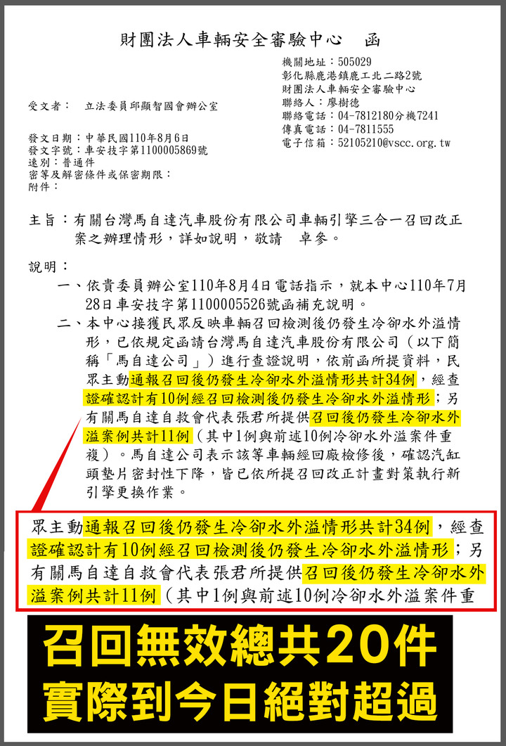 CX-5三合一召回無效 8/18召回無效數量公文曝光