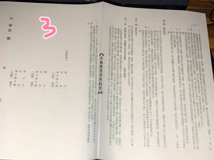 請問這份合約是否太簡略之疑慮