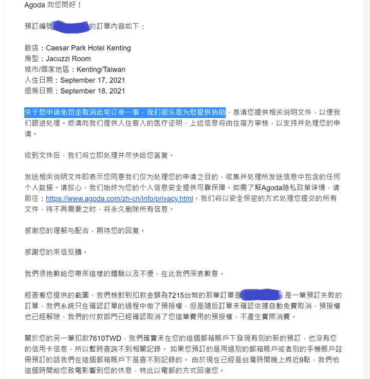 用Agoda 訂好墾丁凱薩後，被Agoda系統擅自取消。第一天客服說這是"預售"，所以Agoda擅自取消了我的訂房。第二天客服email誣賴說是我自己要求取消...請小心Agoda來信 第三天高階客服出征
